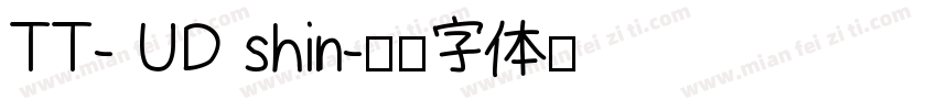 TT- UD shin字体转换